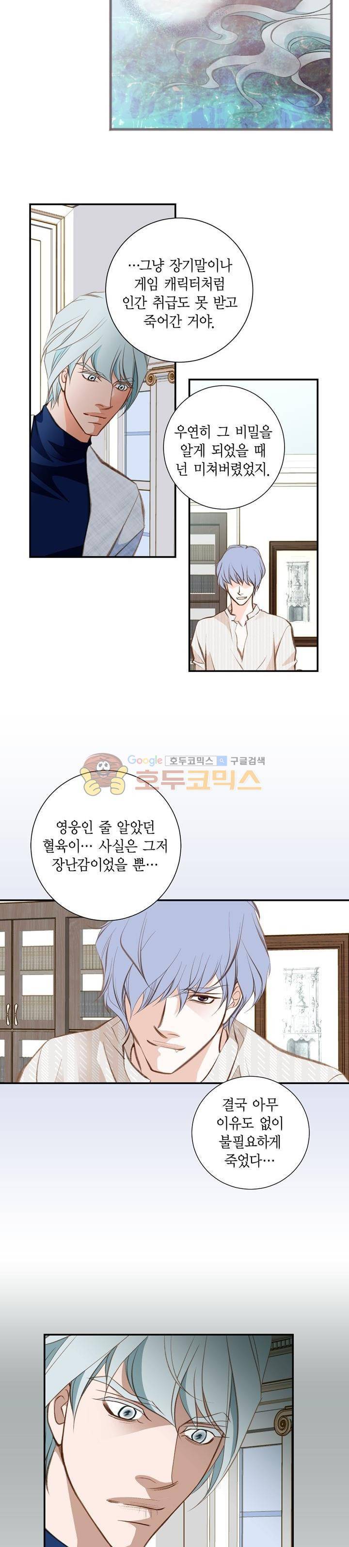 부딪치다 76화 3