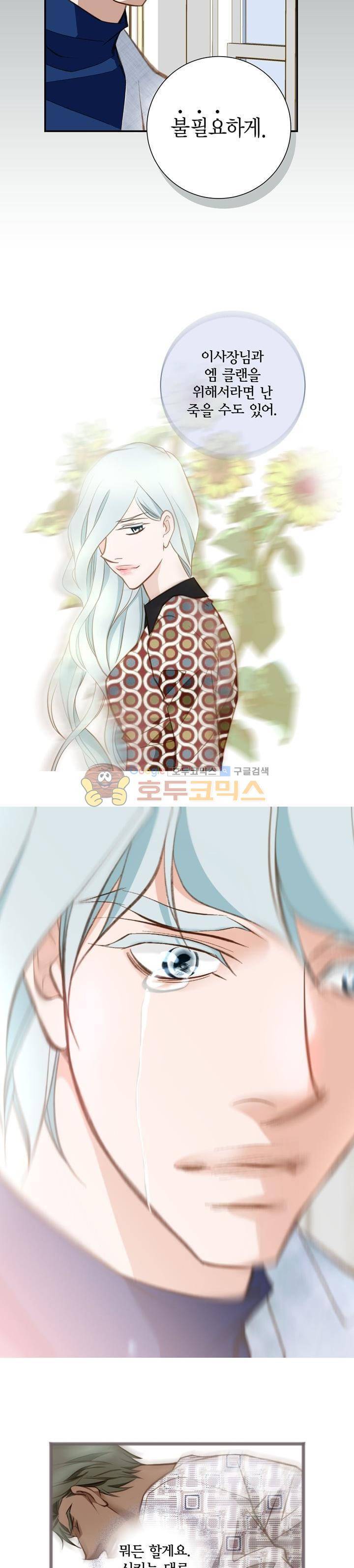 부딪치다 76화 4