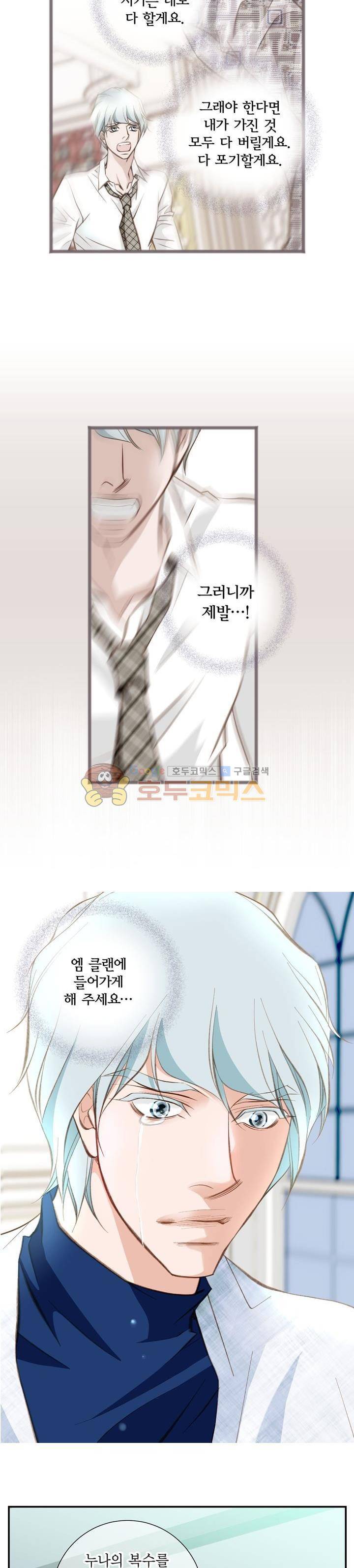 부딪치다 76화 5