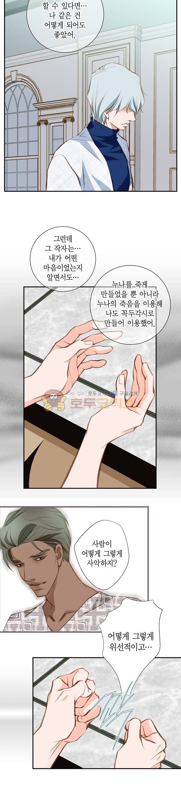 부딪치다 76화 6