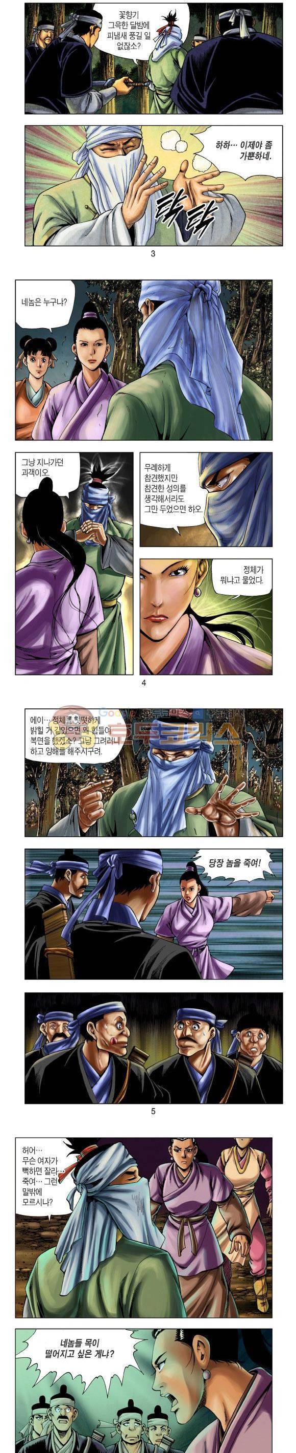 천마서생 1부 5권 2