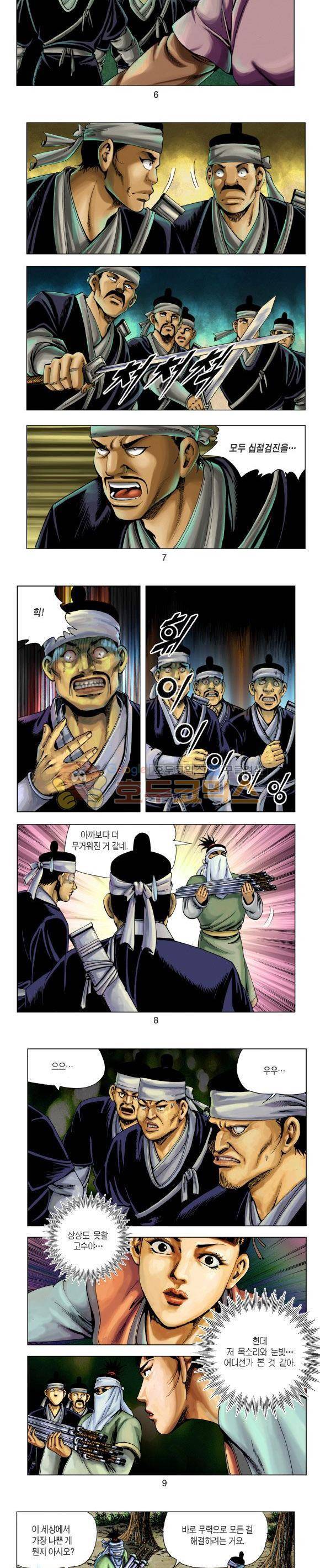 천마서생 1부 5권 3