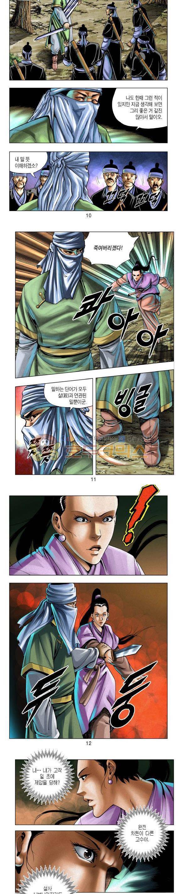 천마서생 1부 5권 4