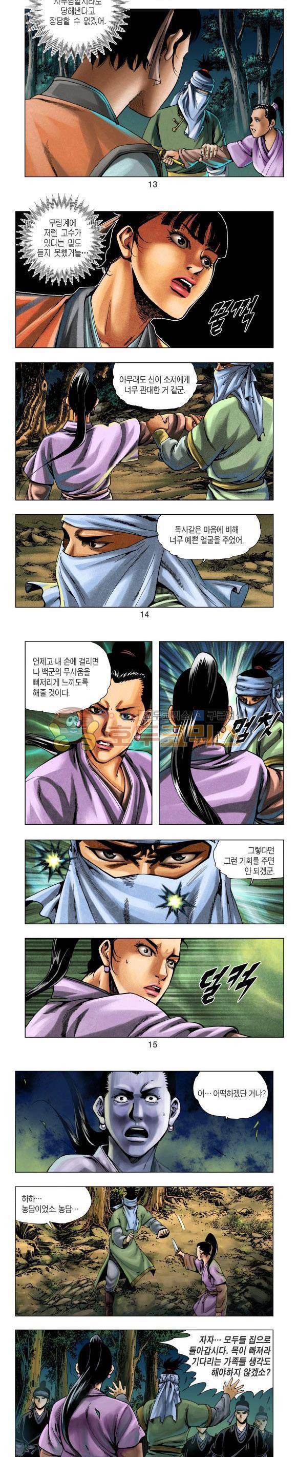 천마서생 1부 5권 5