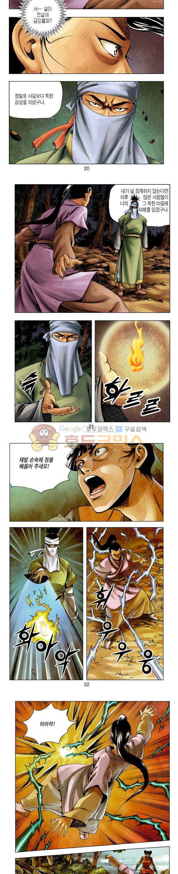 천마서생 1부 5권 7