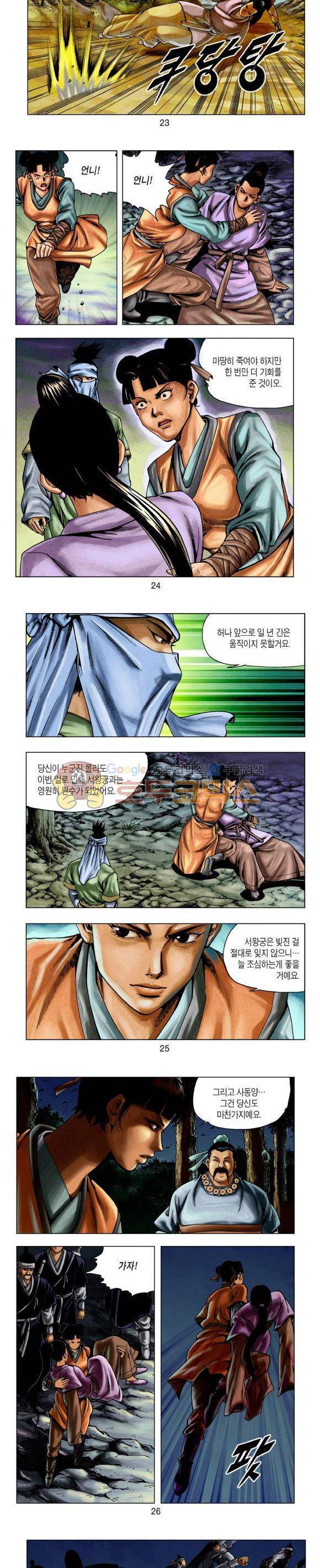 천마서생 1부 5권 8