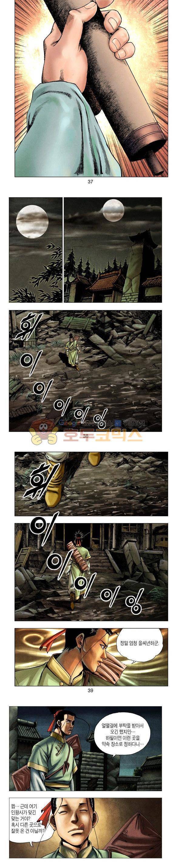 천마서생 1부 5권 12
