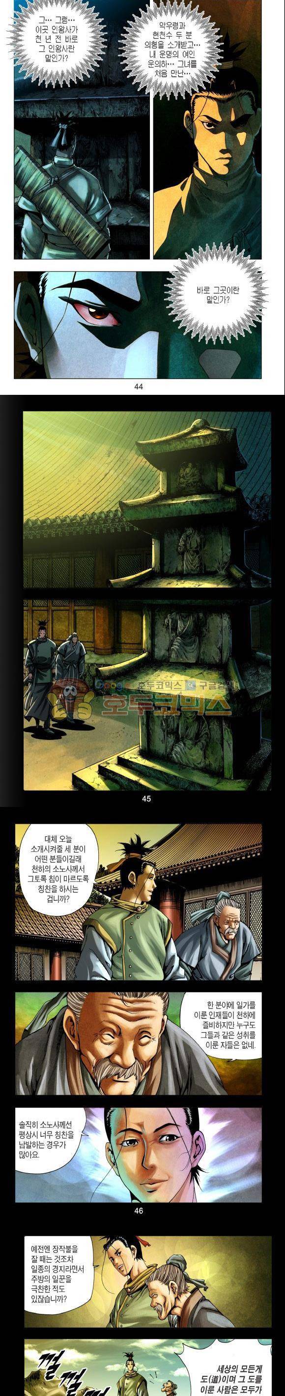 천마서생 1부 5권 14