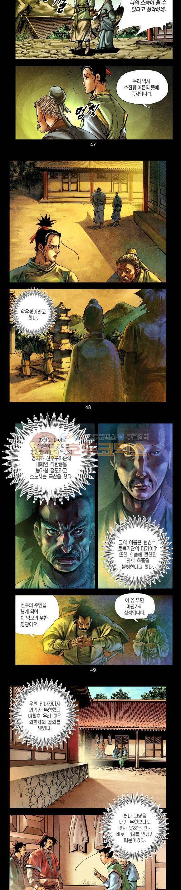 천마서생 1부 5권 15