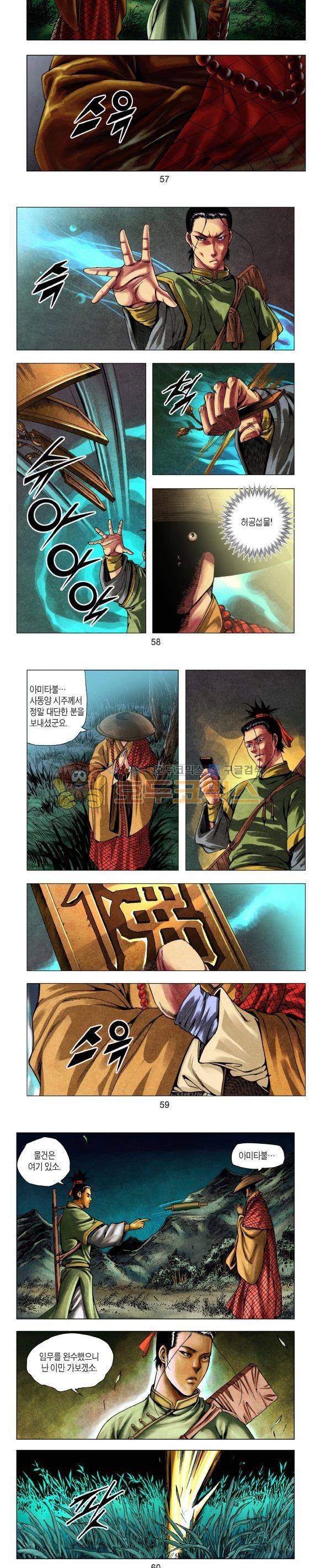 천마서생 1부 5권 18