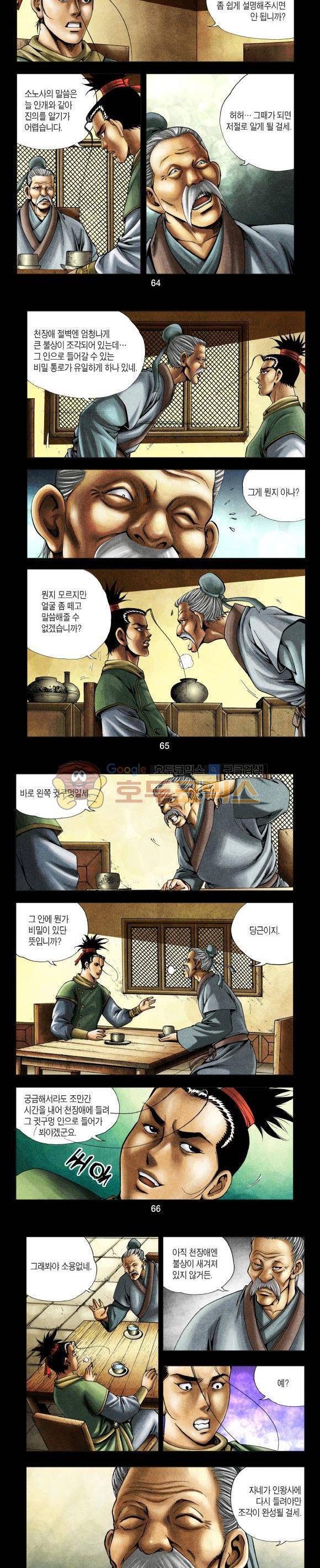 천마서생 1부 5권 20