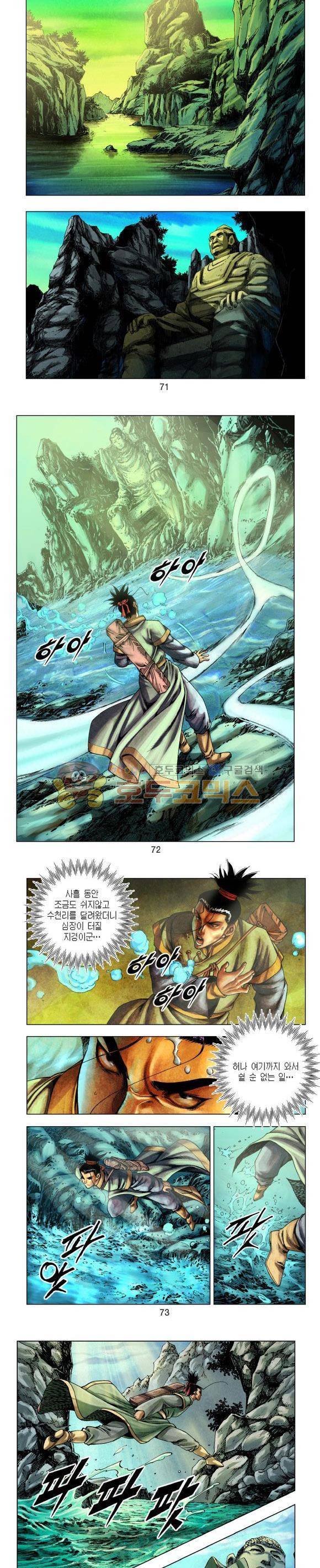 천마서생 1부 5권 22