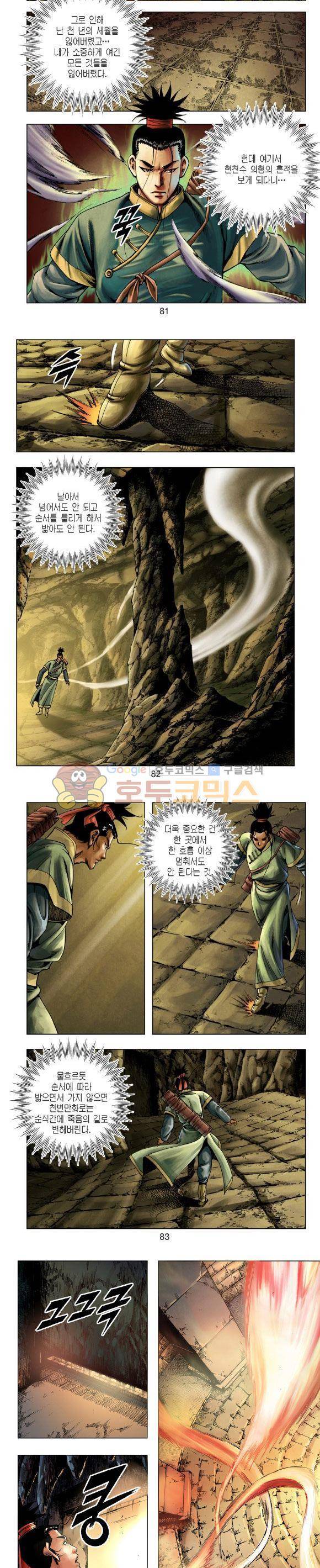 천마서생 1부 5권 25