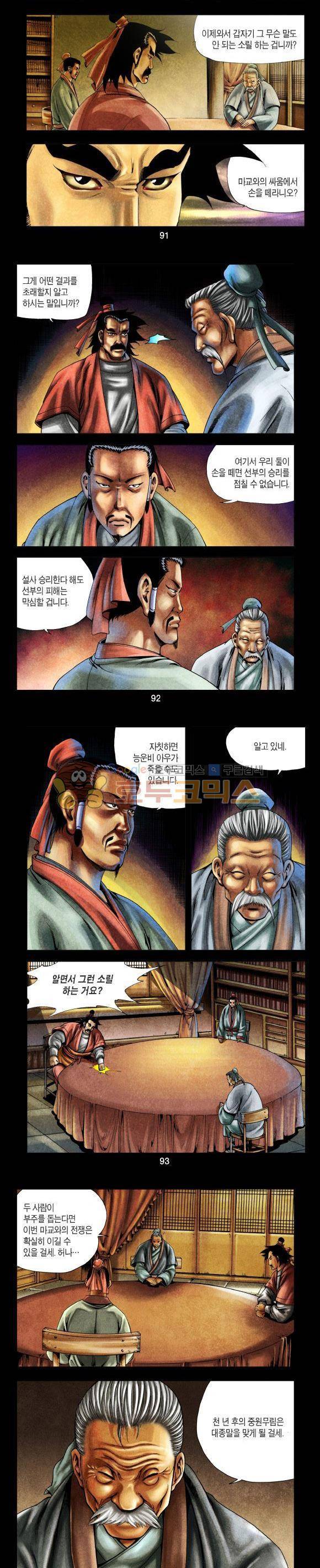 천마서생 1부 5권 28