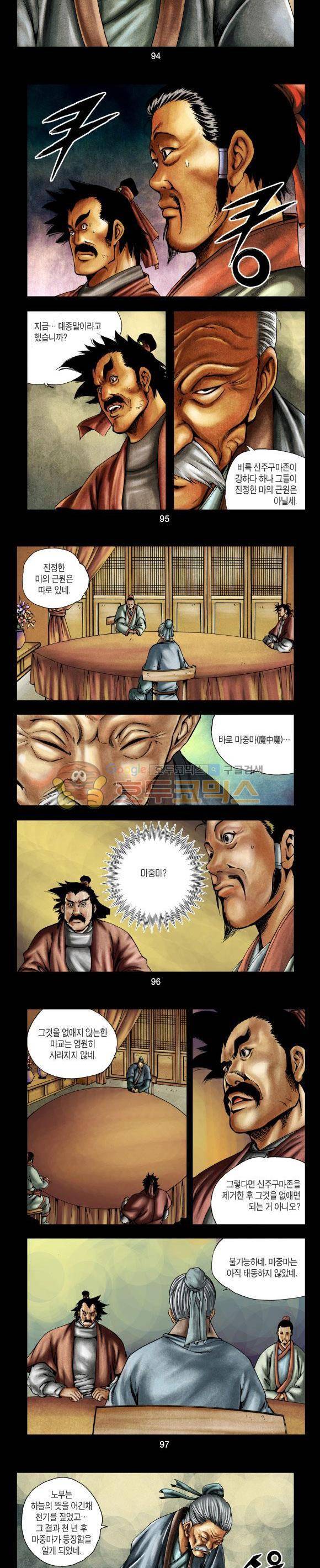 천마서생 1부 5권 29