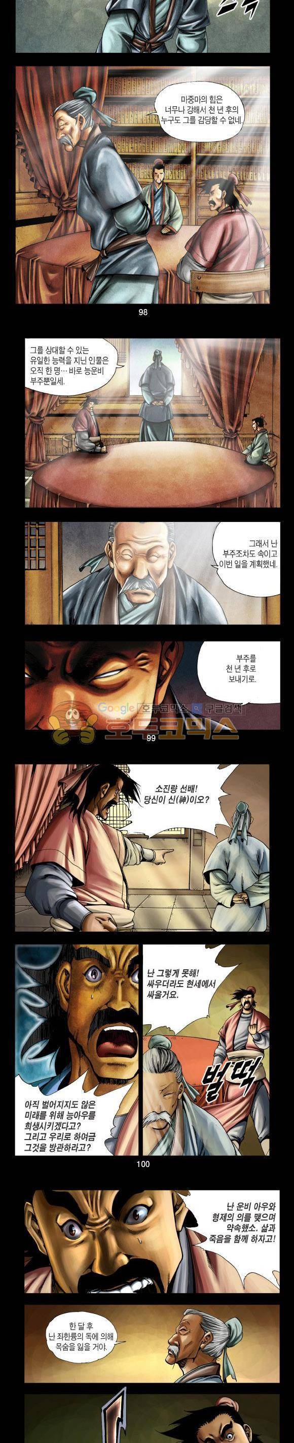 천마서생 1부 5권 30