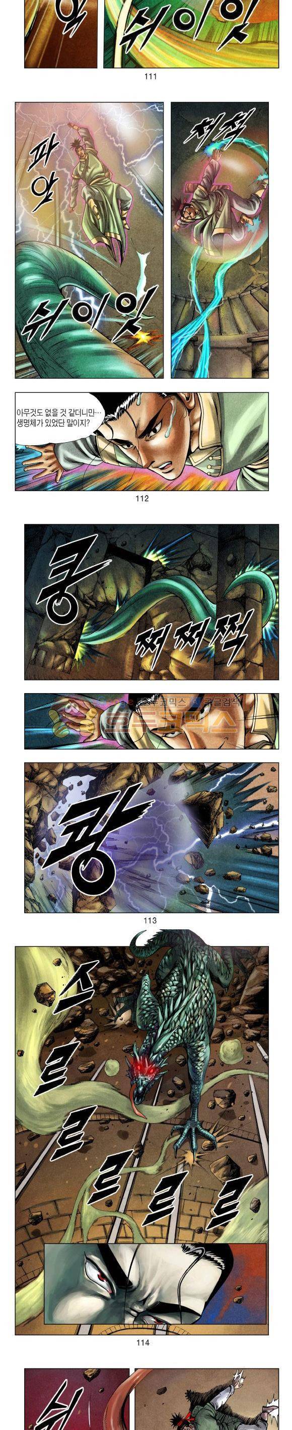 천마서생 1부 5권 34