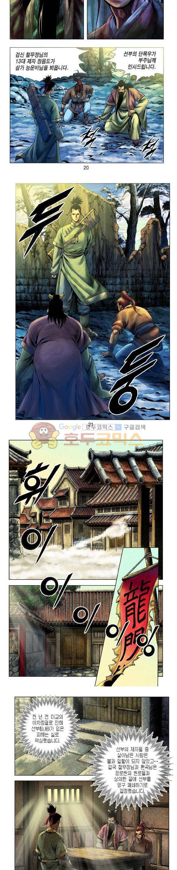 천마서생 1부 9권 7