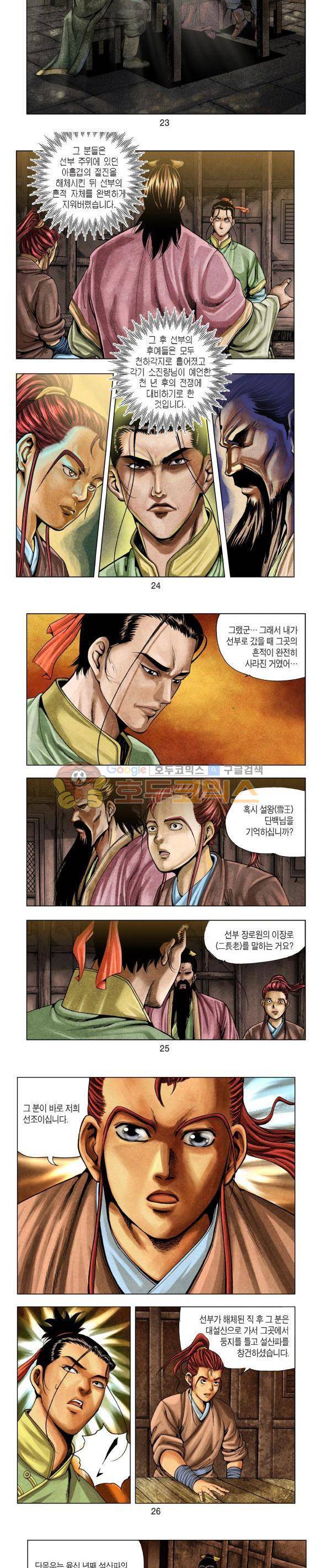 천마서생 1부 9권 8