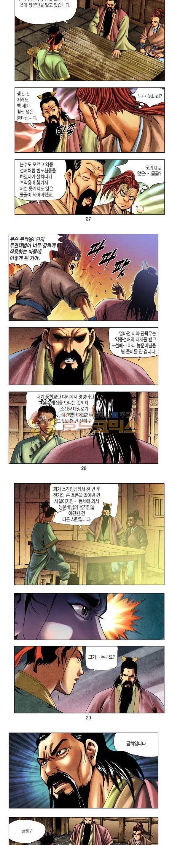 천마서생 1부 9권 9