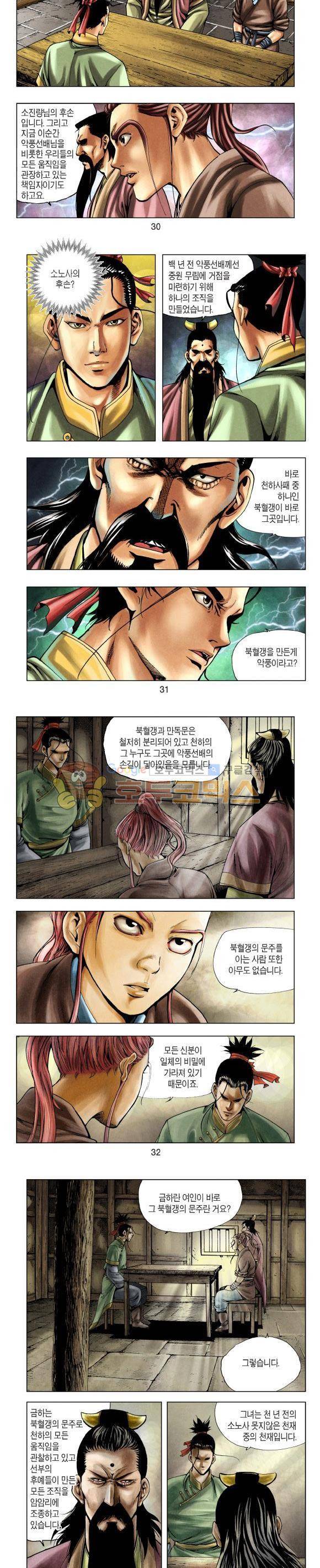 천마서생 1부 9권 10