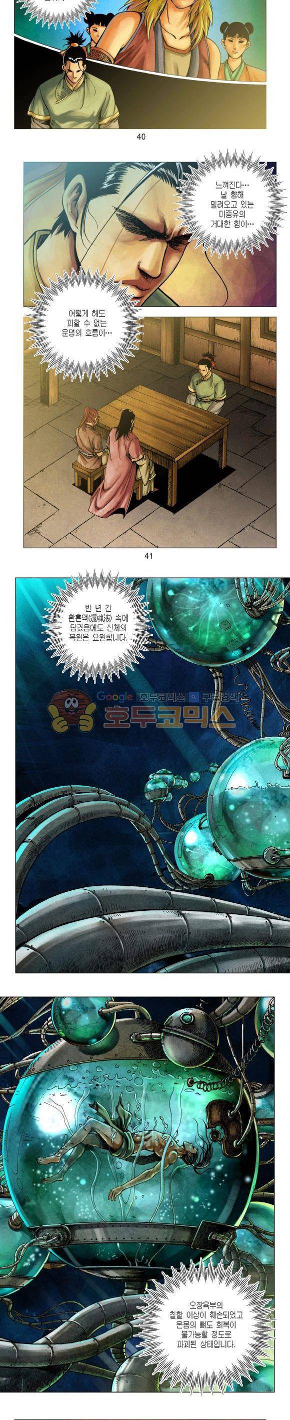 천마서생 1부 9권 13