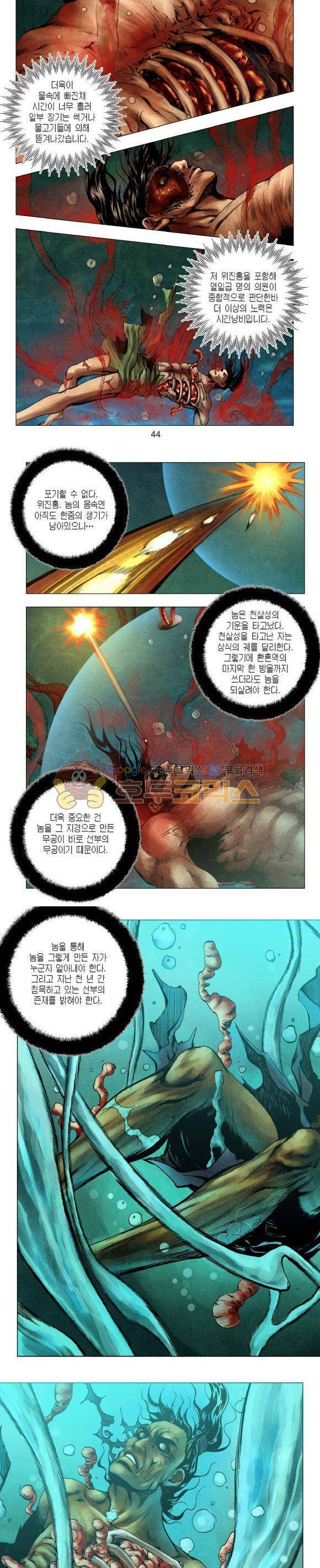천마서생 1부 9권 14