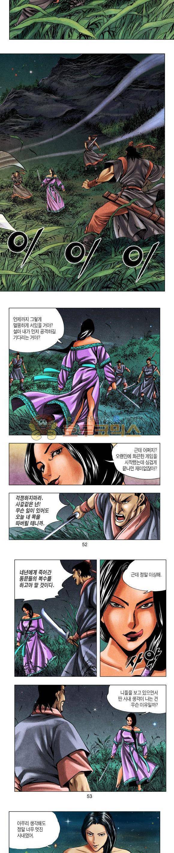 천마서생 1부 9권 16