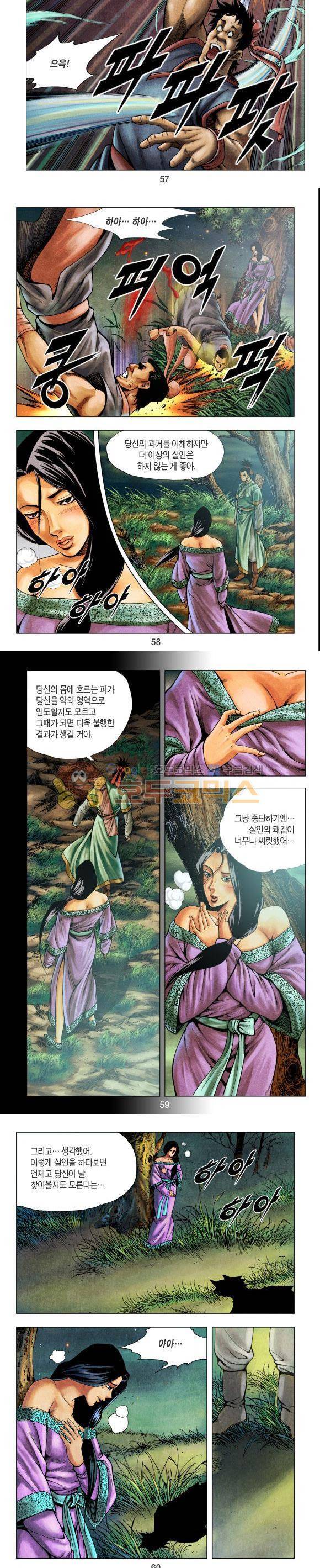천마서생 1부 9권 18