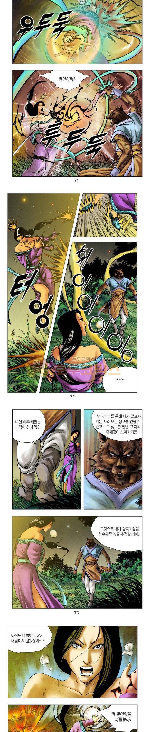 천마서생 1부 9권 22