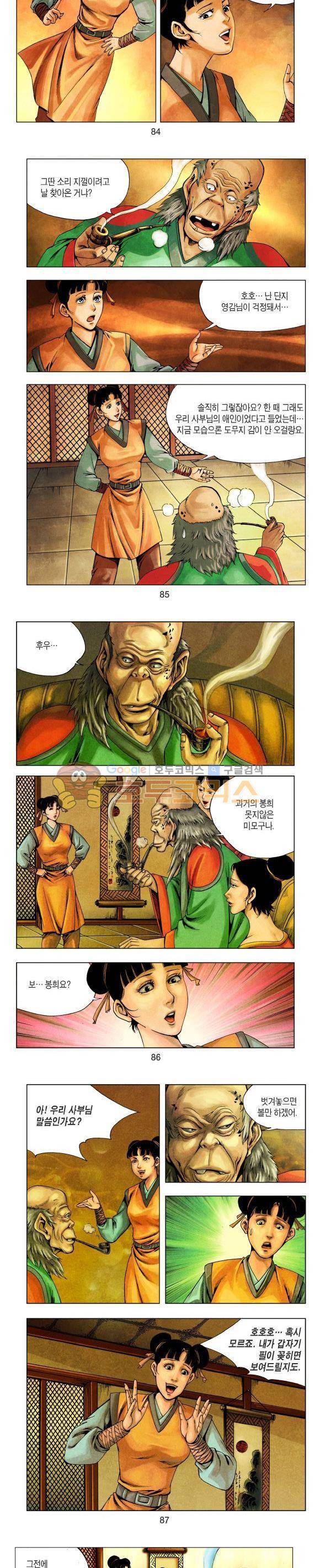 천마서생 1부 9권 26