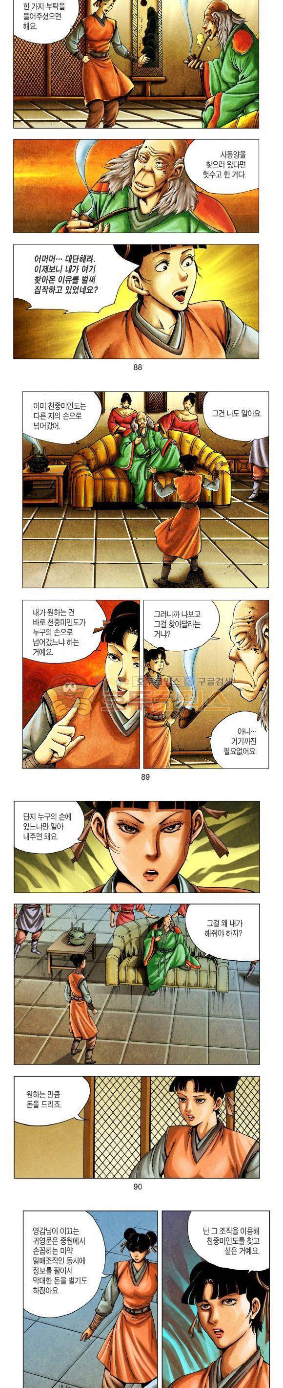 천마서생 1부 9권 27