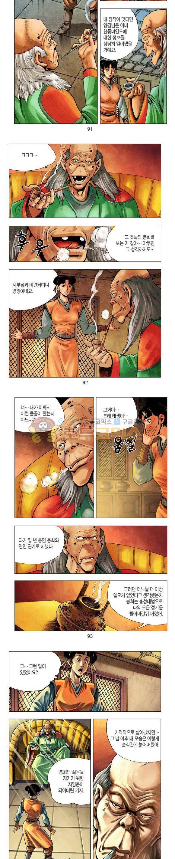 천마서생 1부 9권 28