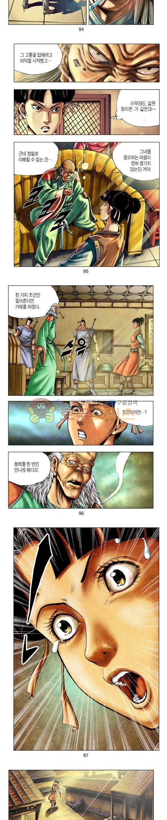 천마서생 1부 9권 29