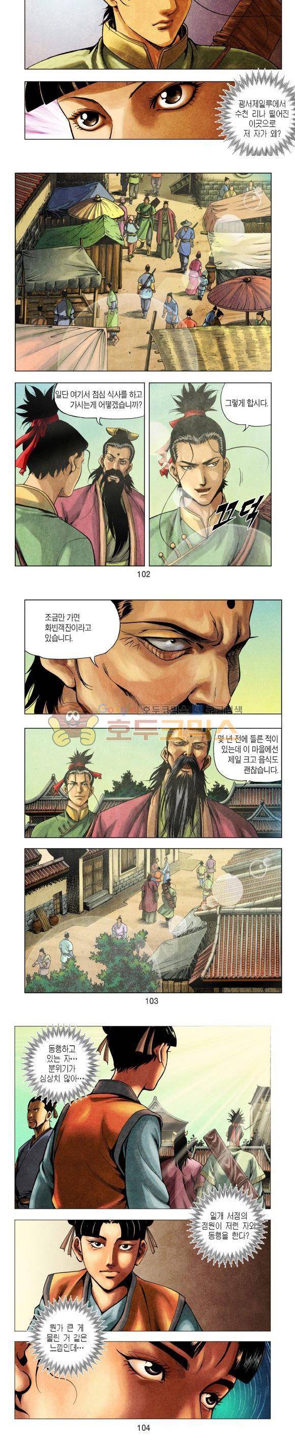 천마서생 1부 9권 31