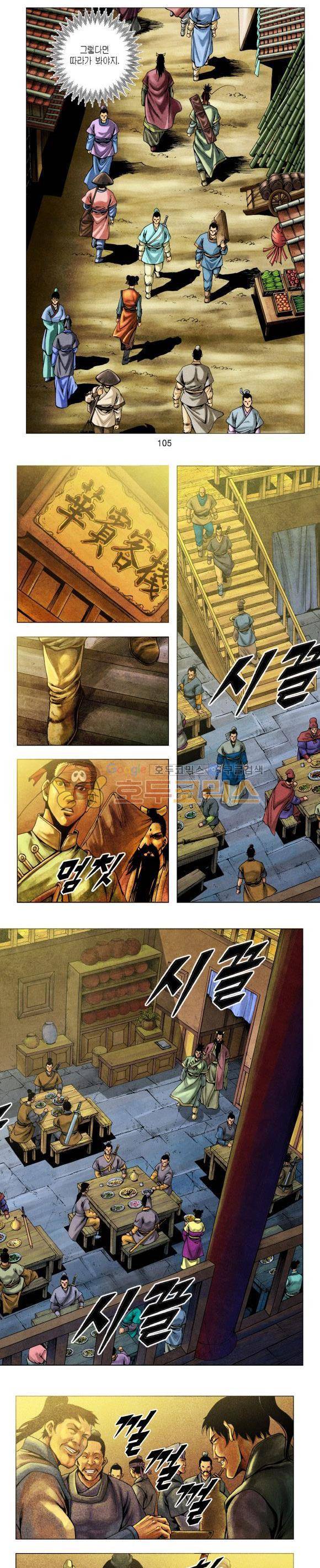 천마서생 1부 9권 32