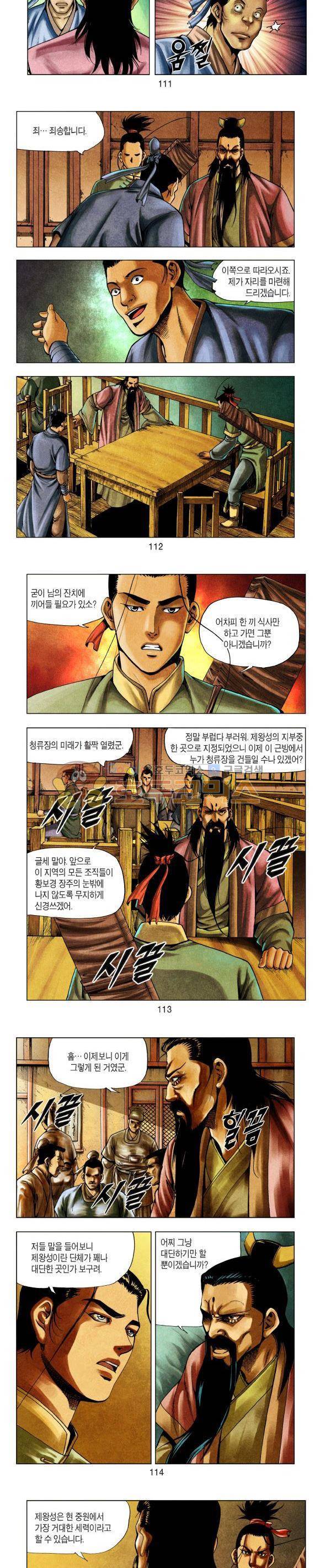천마서생 1부 9권 34