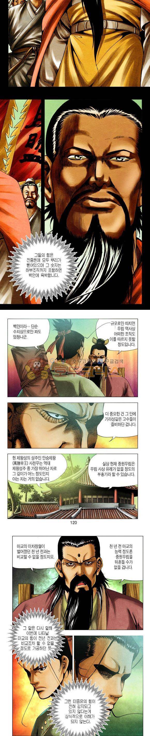 천마서생 1부 9권 36