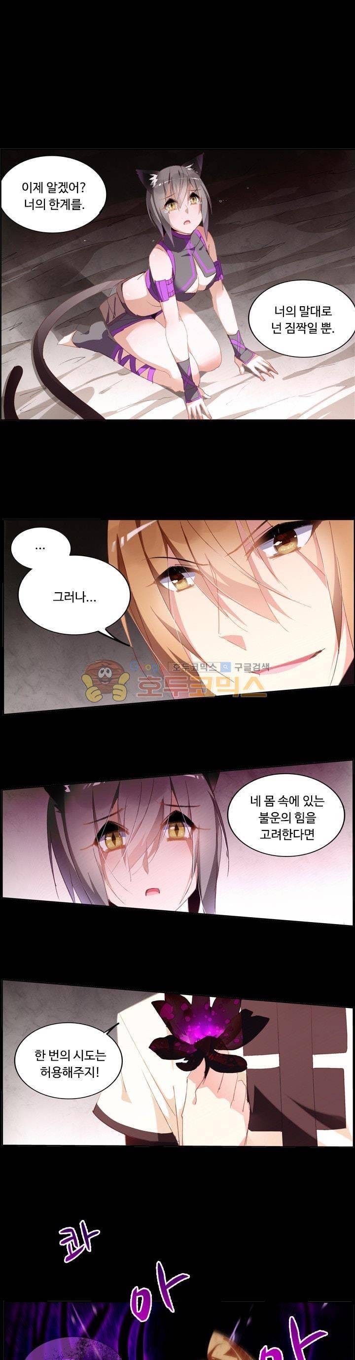 요정 길들이기 : 그녀의 주인님 106화 1