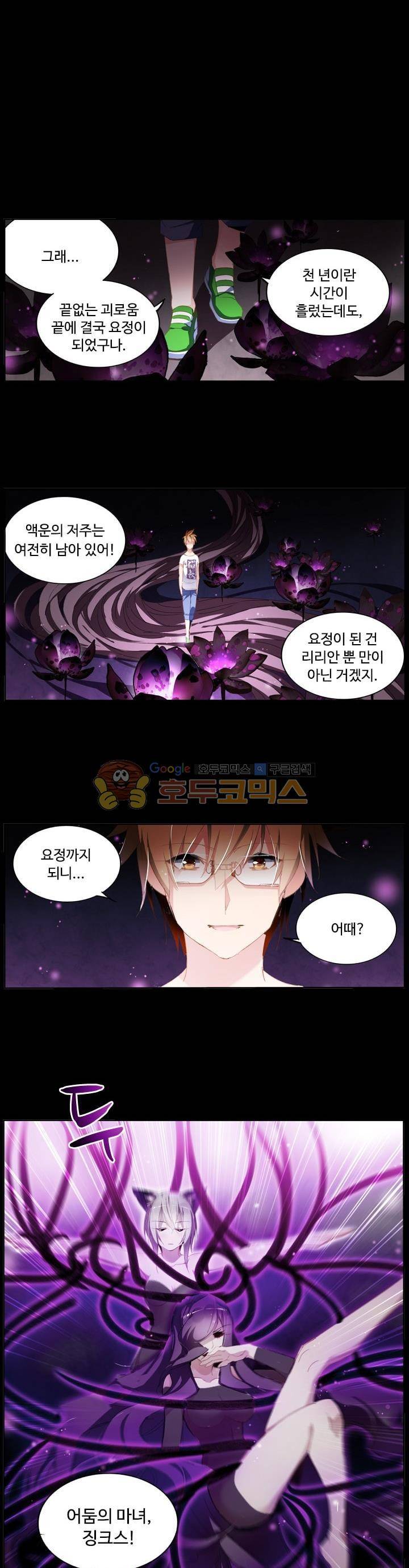 요정 길들이기 : 그녀의 주인님 106화 3