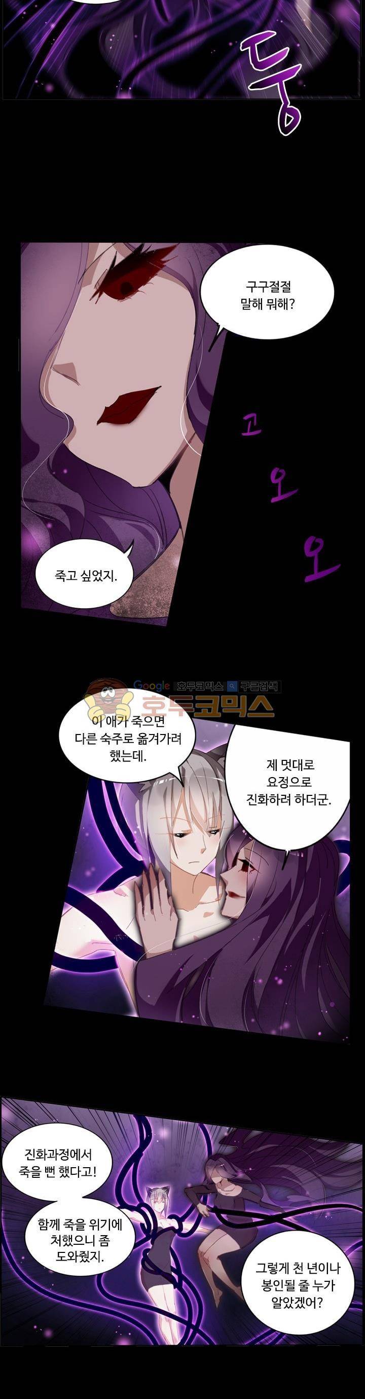요정 길들이기 : 그녀의 주인님 106화 4