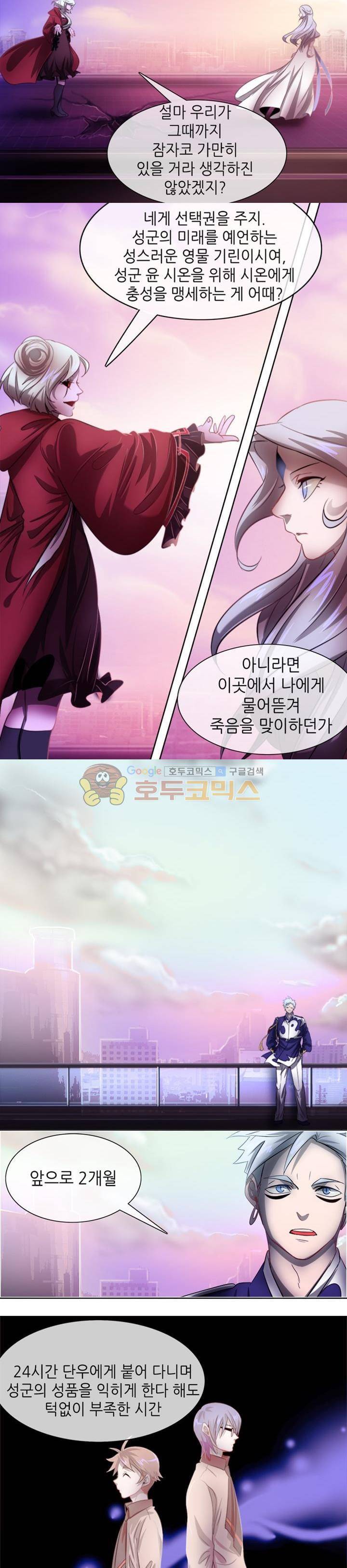 하늘에서 왔다 10화 3