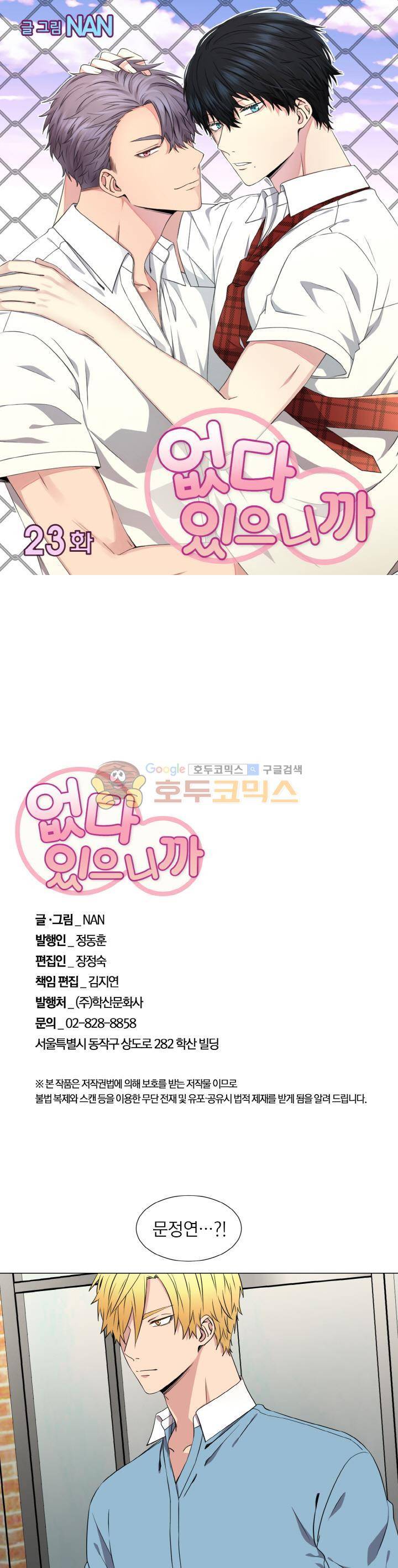 없다 있으니까 23화 1