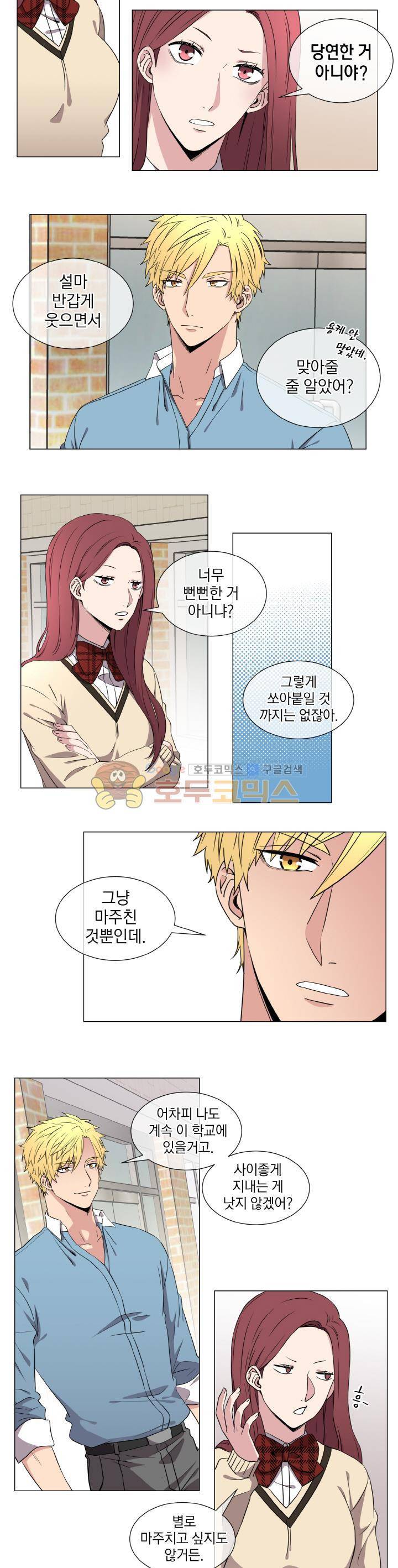 없다 있으니까 23화 4