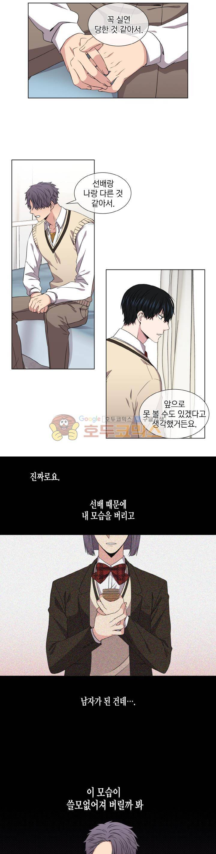 없다 있으니까 23화 10