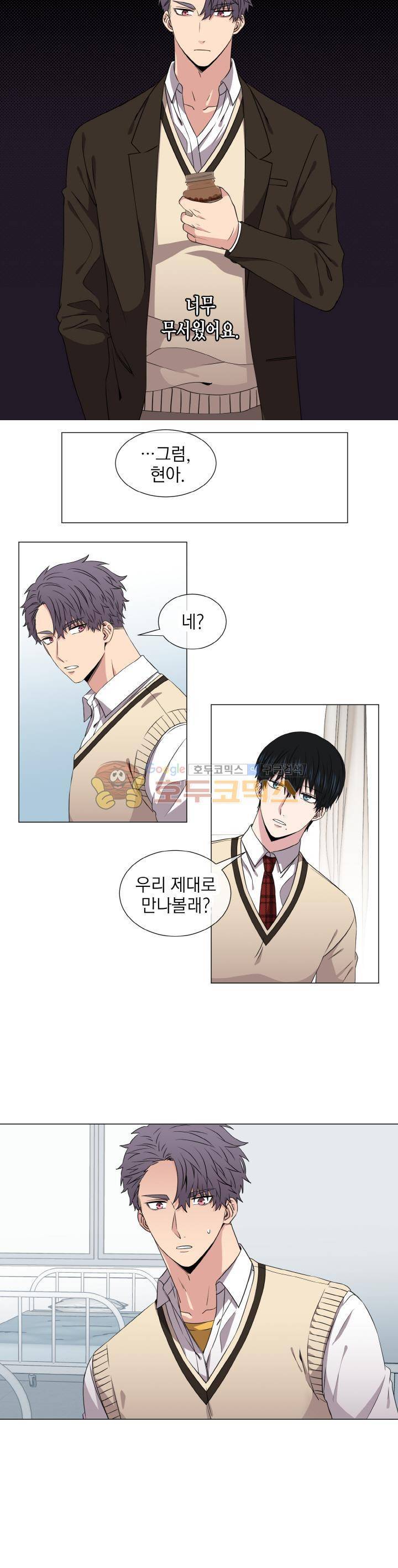 없다 있으니까 23화 11