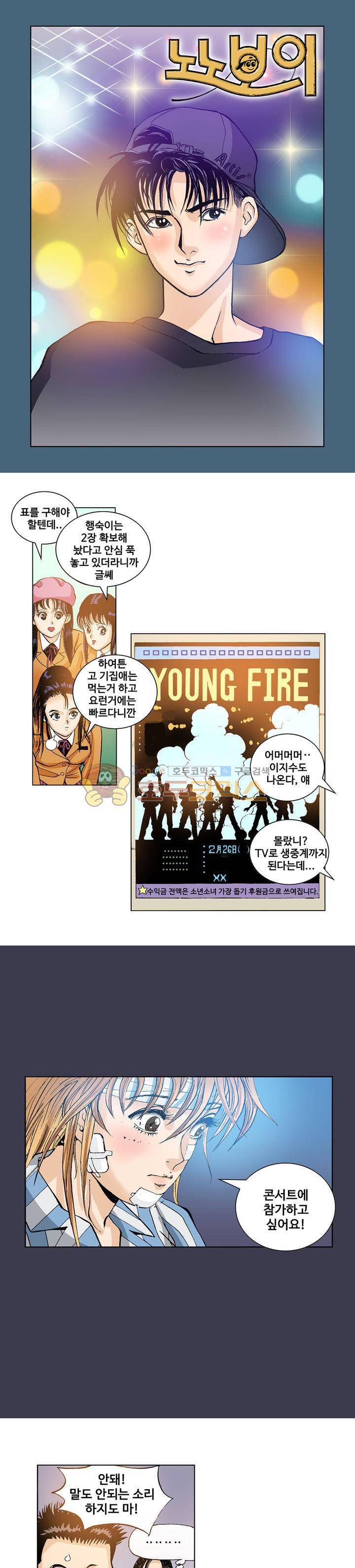 노노보이 18화 1