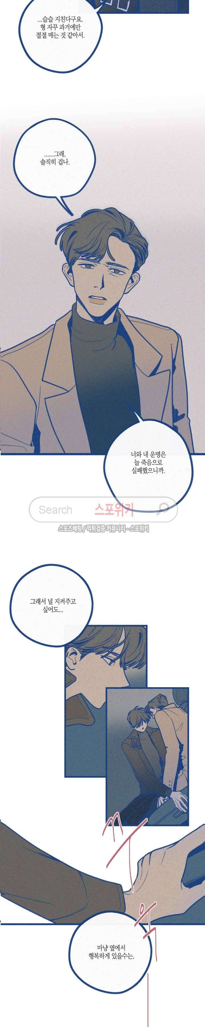 디기탈리스 21화 마침 2