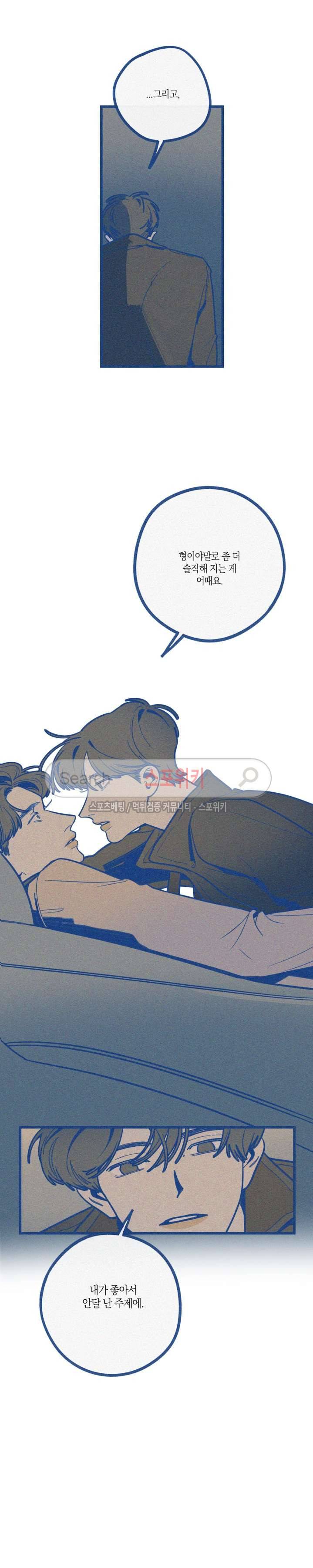 디기탈리스 21화 마침 4