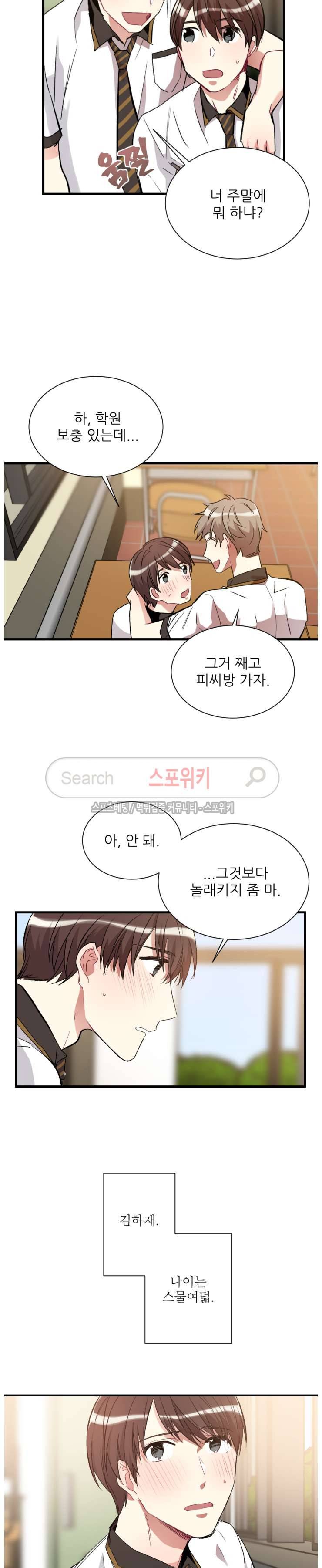 포기하는 연애 37화 3